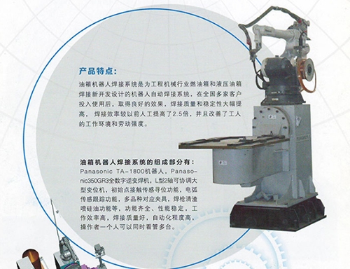 油箱机器人焊接系统