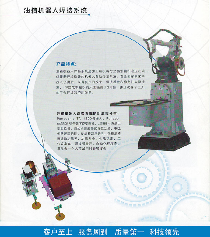 油箱机器人焊接系统